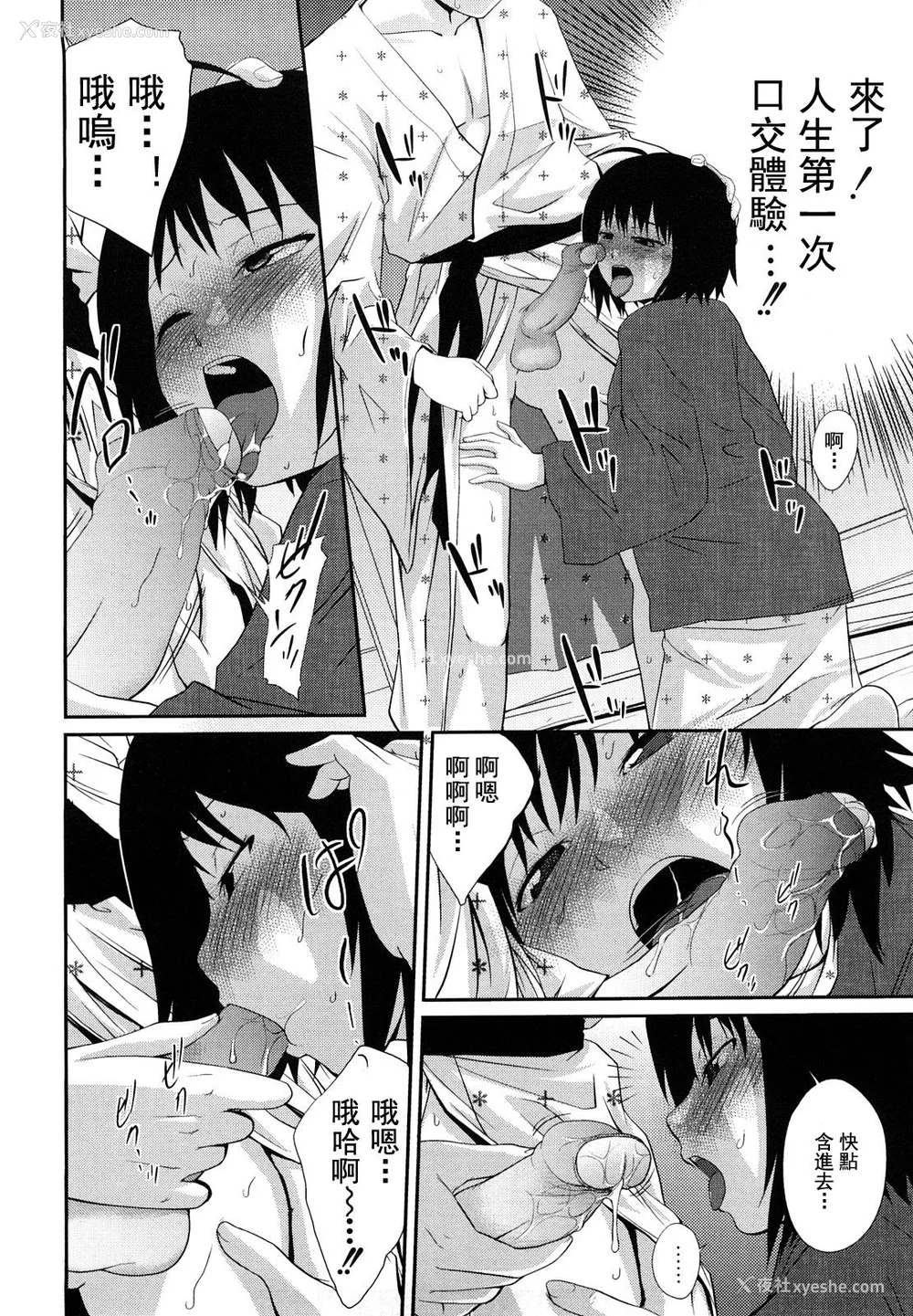 17P - [椿十四郎] 姉妹みっくす [中国翻訳]
