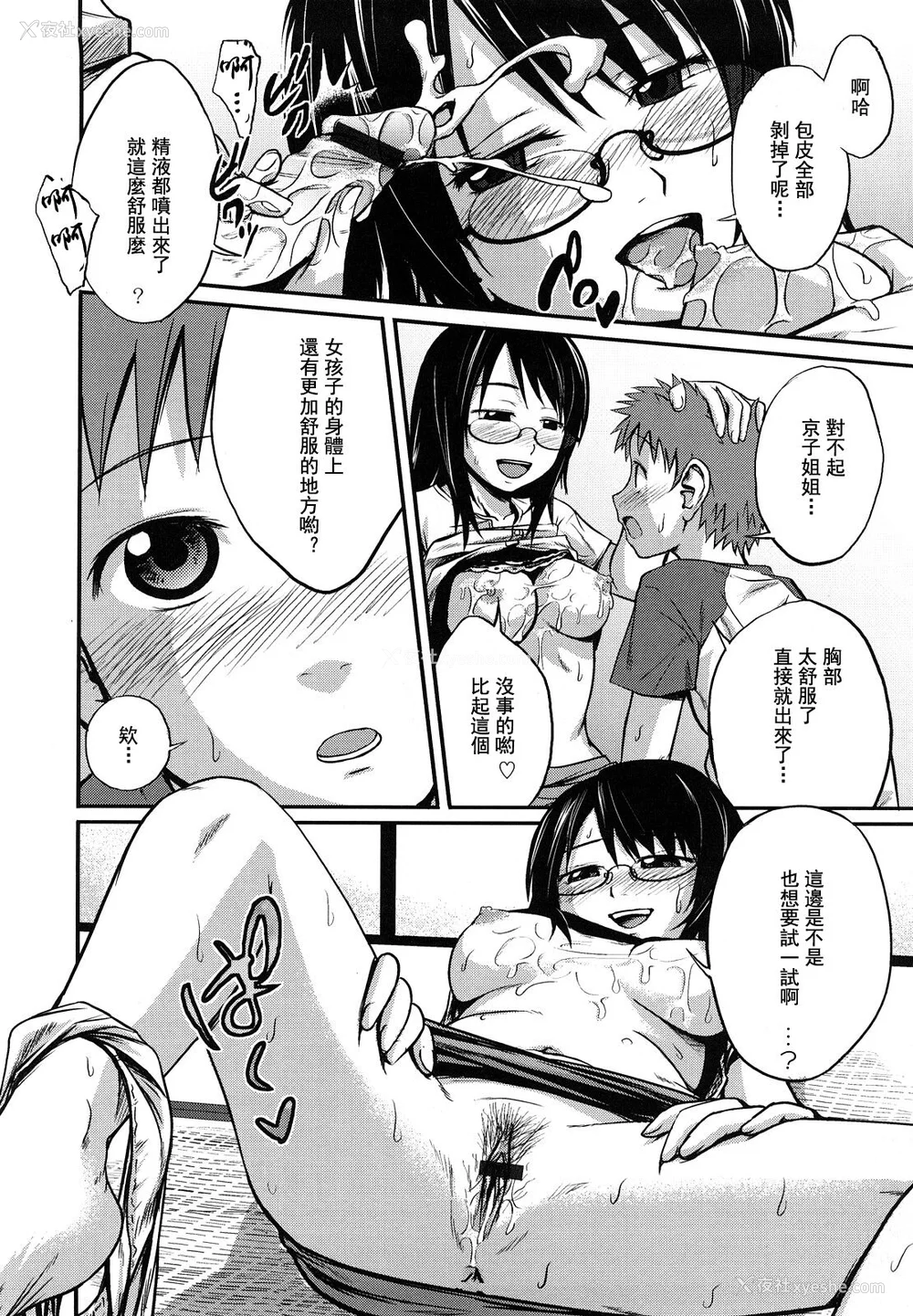 179P - [椿十四郎] 姉妹みっくす [中国翻訳]
