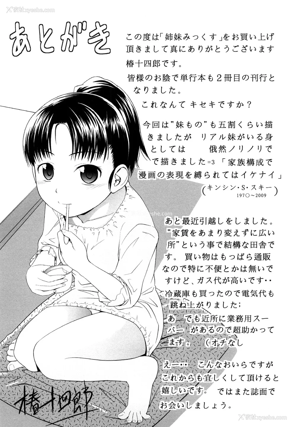186P - [椿十四郎] 姉妹みっくす [中国翻訳]