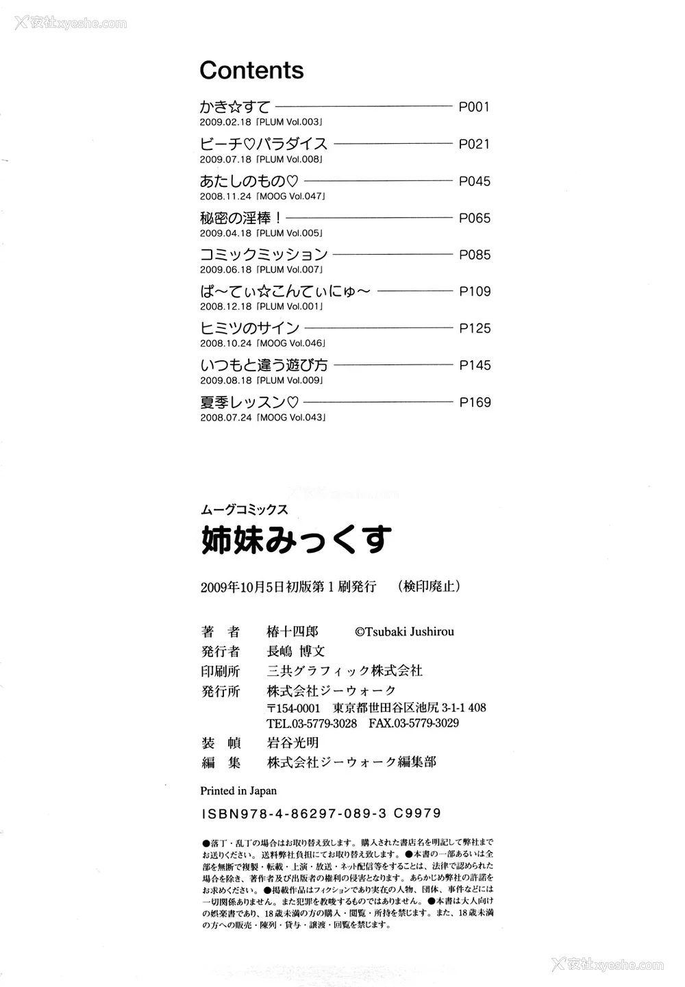 187P - [椿十四郎] 姉妹みっくす [中国翻訳]