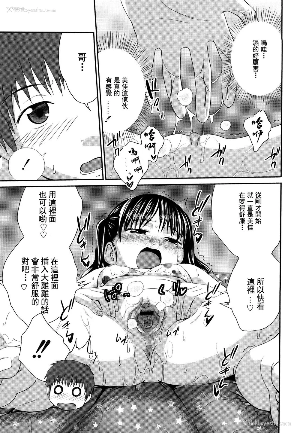 40P - [椿十四郎] 姉妹みっくす [中国翻訳]