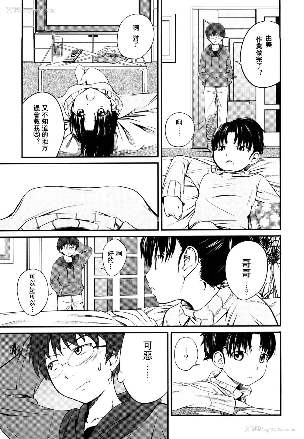 50P - [椿十四郎] 姉妹みっくす [中国翻訳]