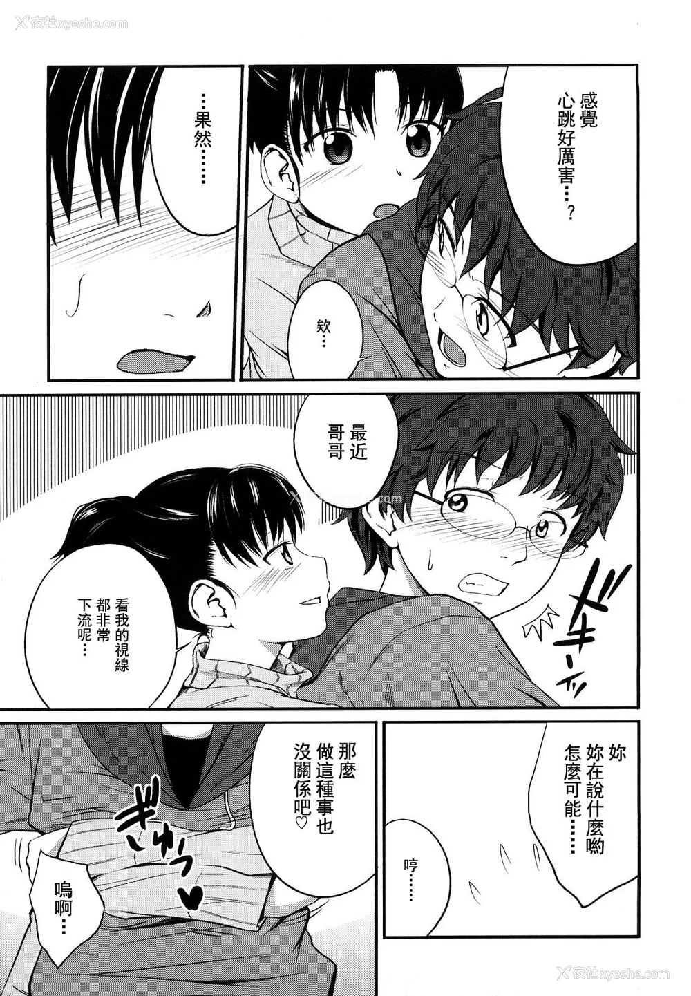 52P - [椿十四郎] 姉妹みっくす [中国翻訳]