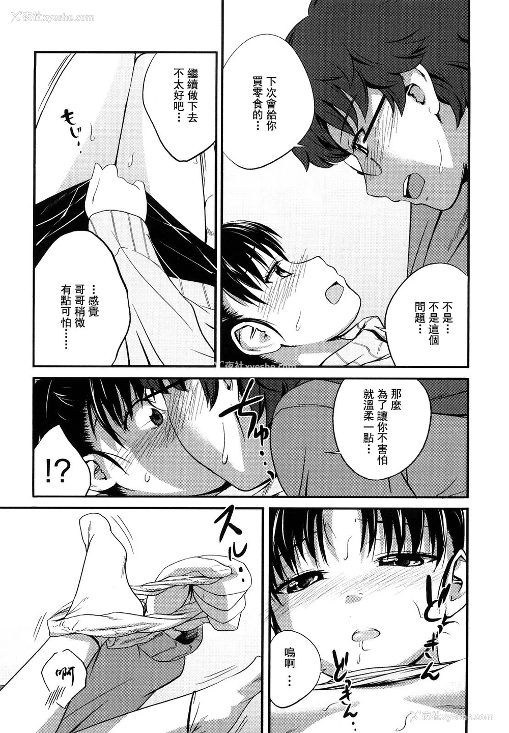 58P - [椿十四郎] 姉妹みっくす [中国翻訳]