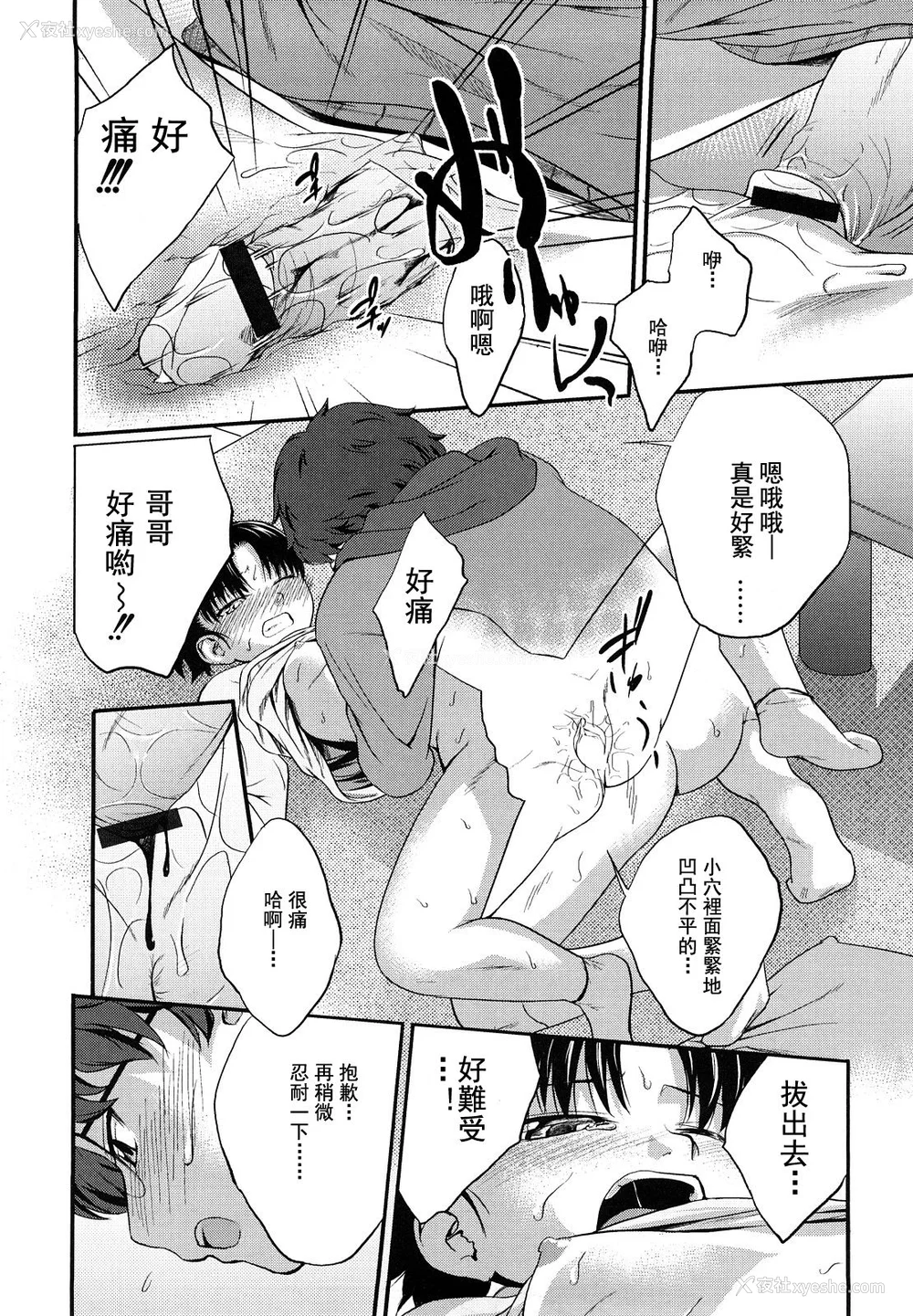 63P - [椿十四郎] 姉妹みっくす [中国翻訳]