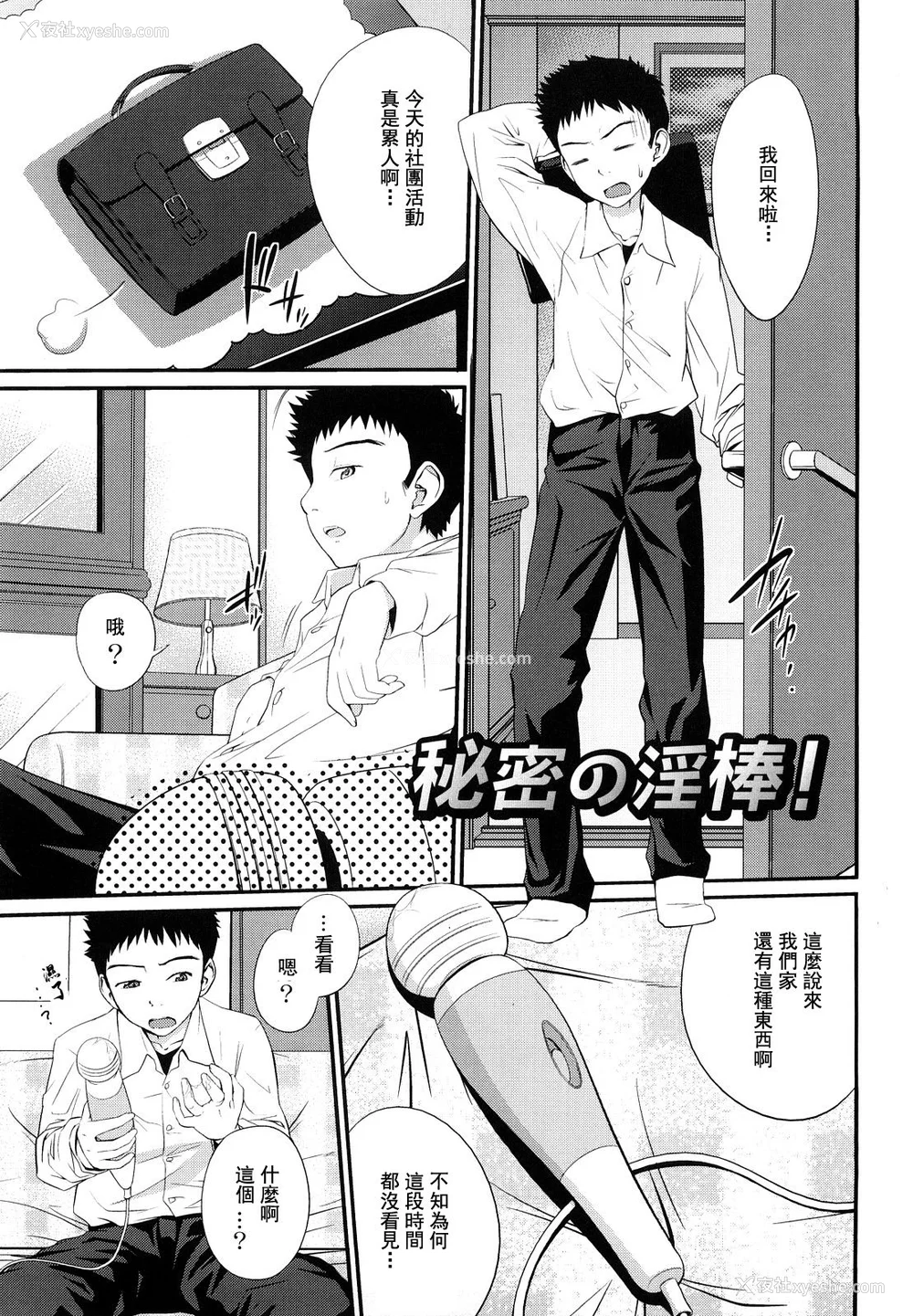 68P - [椿十四郎] 姉妹みっくす [中国翻訳]