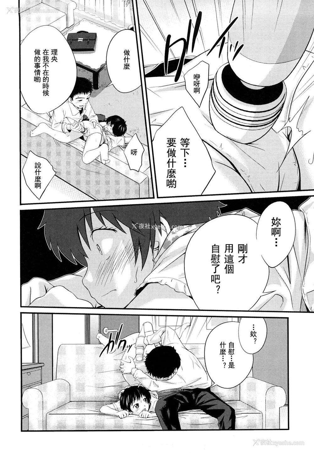 71P - [椿十四郎] 姉妹みっくす [中国翻訳]