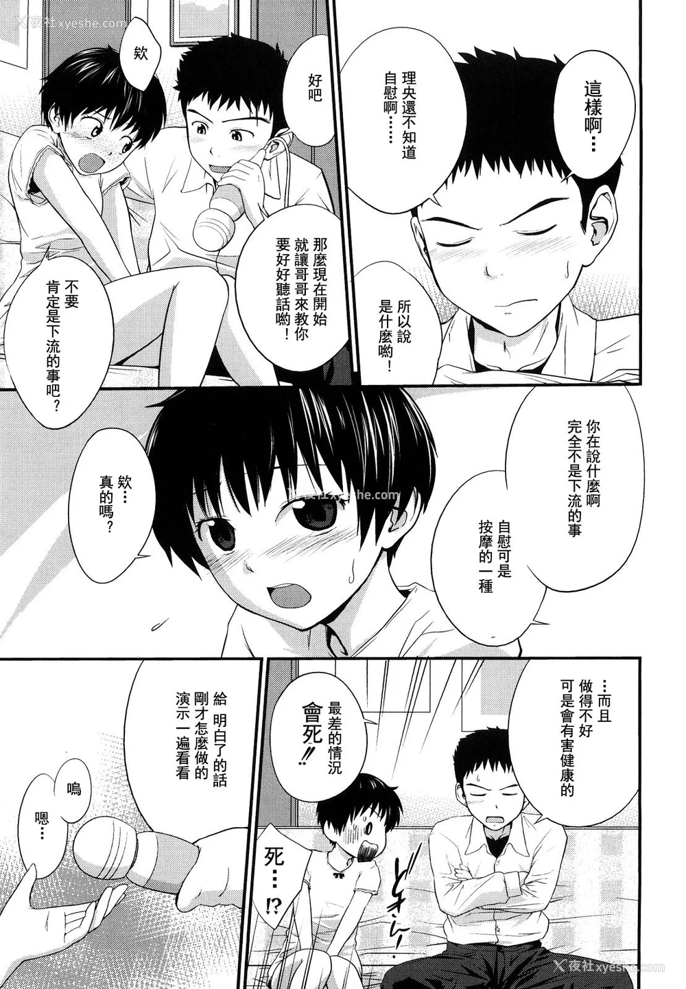 72P - [椿十四郎] 姉妹みっくす [中国翻訳]