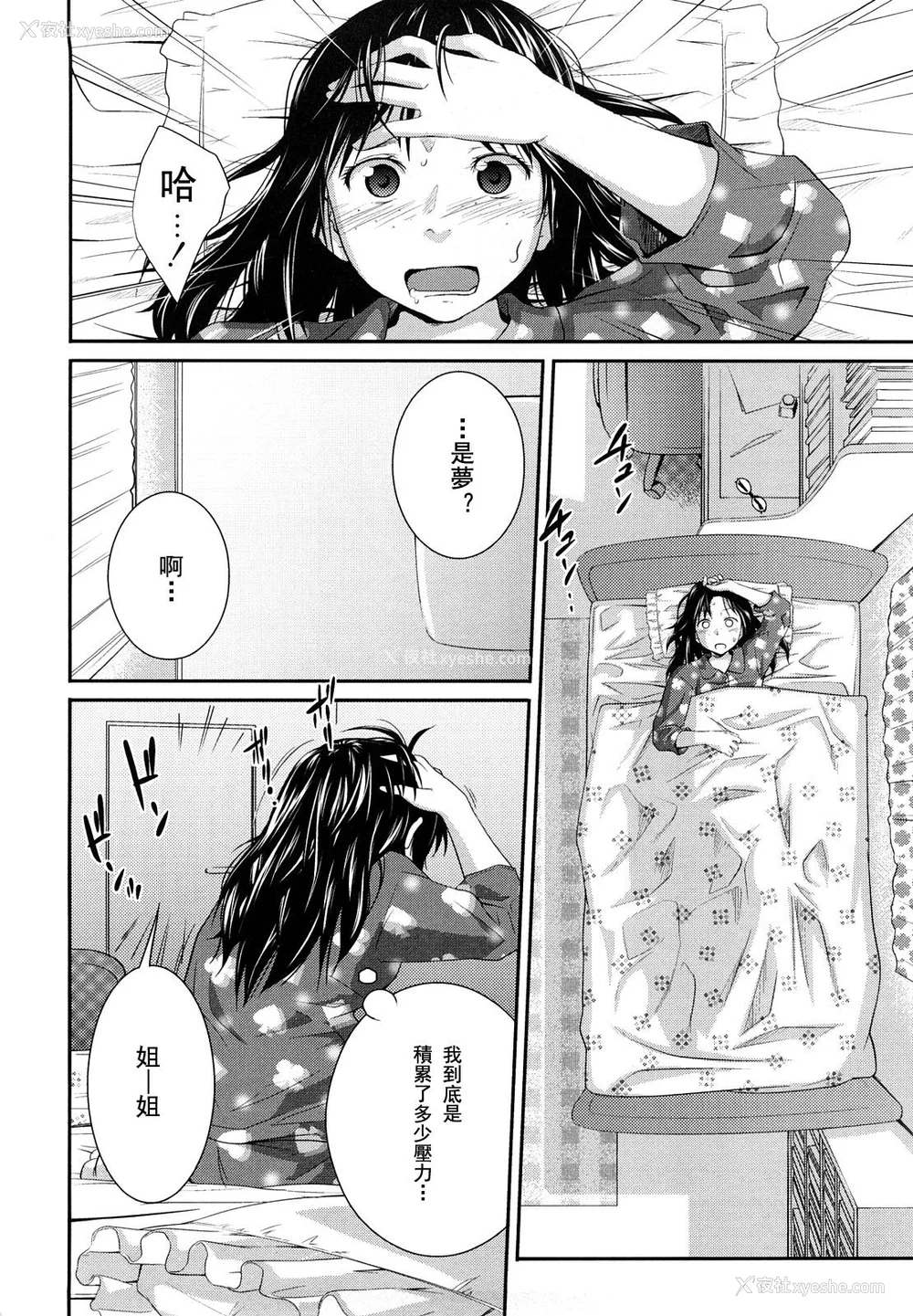 93P - [椿十四郎] 姉妹みっくす [中国翻訳]