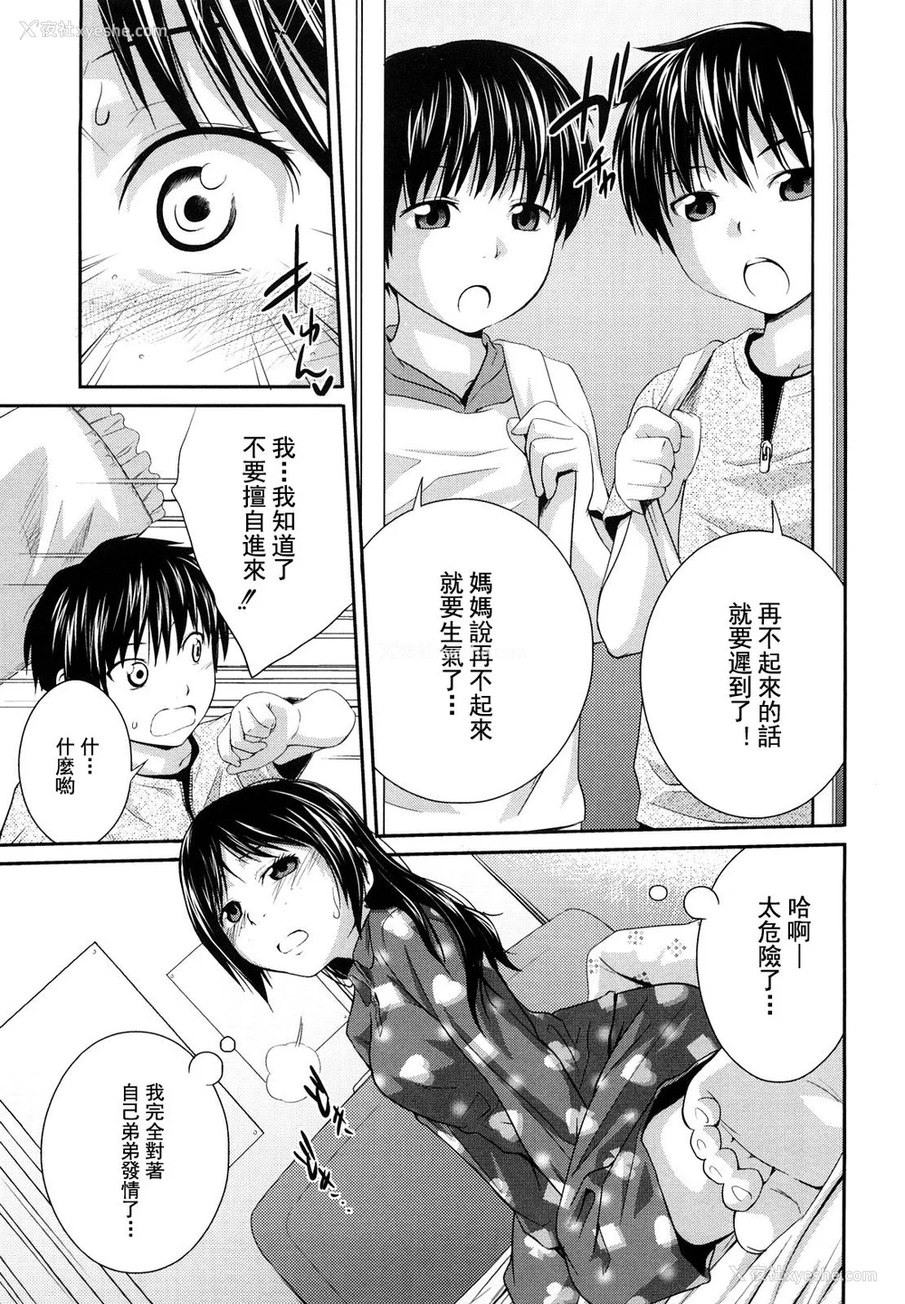 94P - [椿十四郎] 姉妹みっくす [中国翻訳]