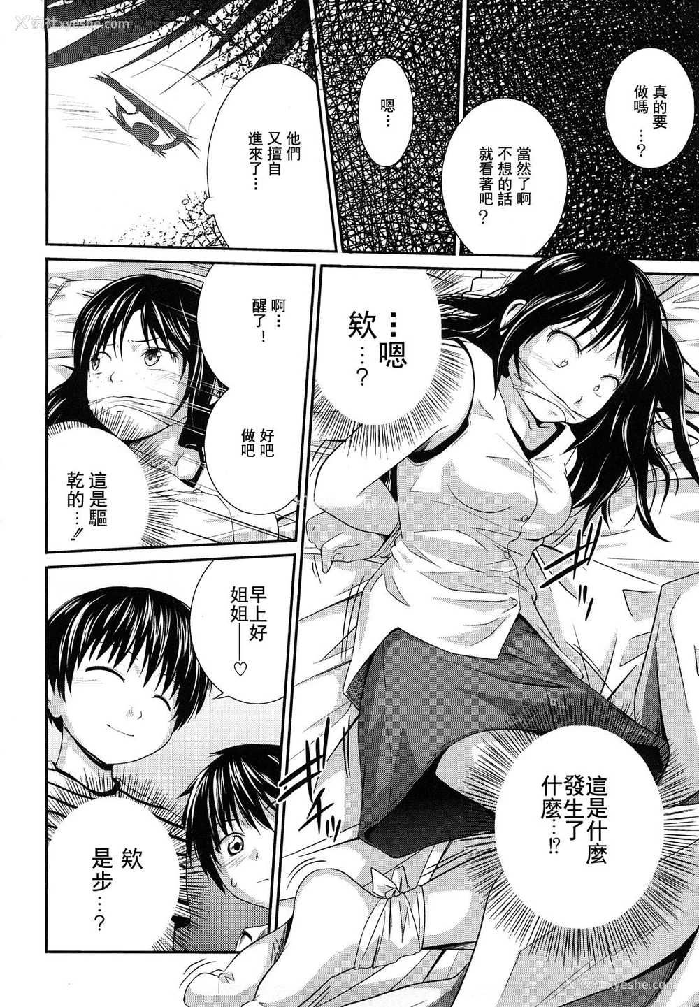 97P - [椿十四郎] 姉妹みっくす [中国翻訳]
