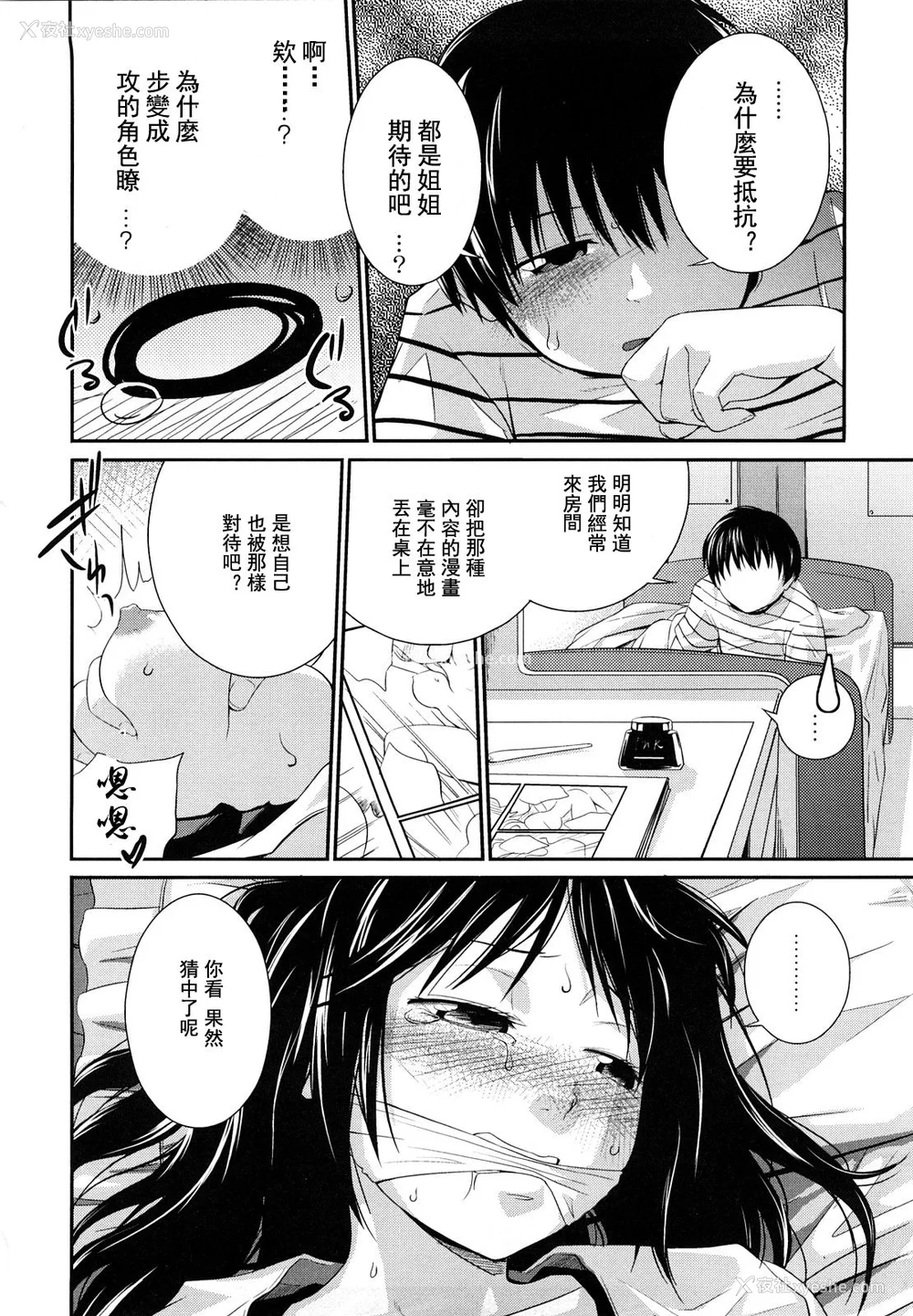 99P - [椿十四郎] 姉妹みっくす [中国翻訳]