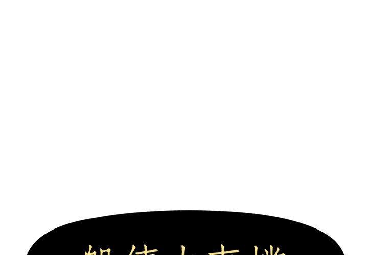 1P - 躲债夫妻档