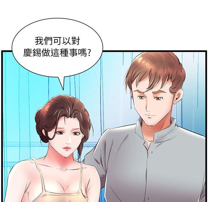 79P - 躲债夫妻档