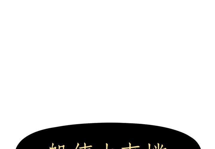 1P - 躲债夫妻档