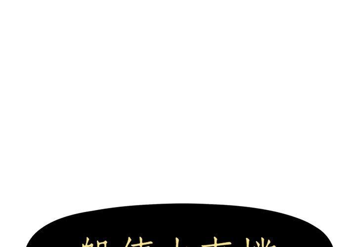 1P - 躲债夫妻档