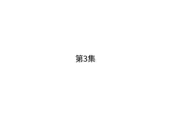3P - 躲债夫妻档
