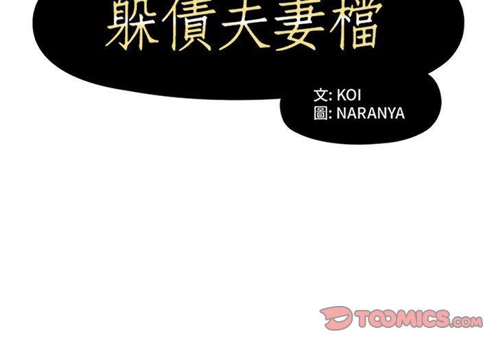 2P - 躲债夫妻档