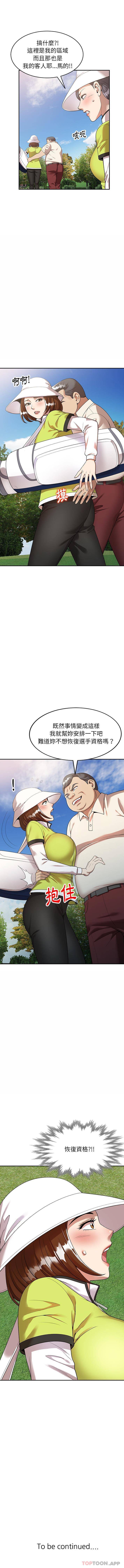 16P - 妈妈是球僮