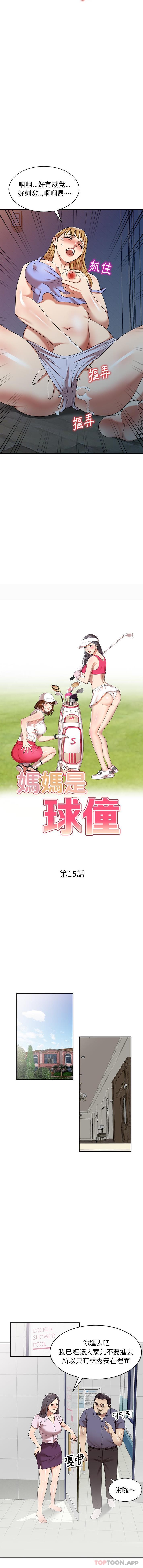 2P - 妈妈是球僮
