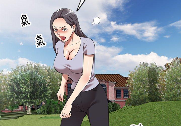 2P - 妈妈是球僮