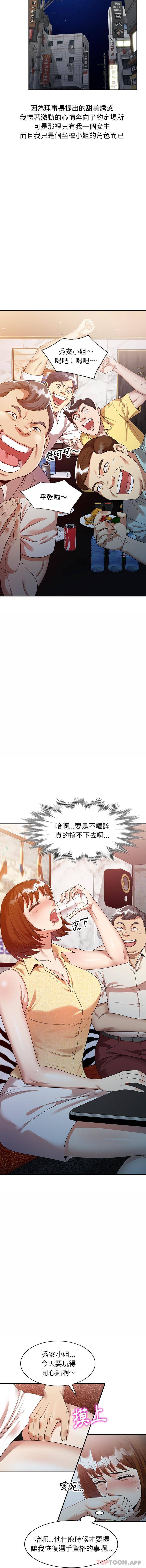 3P - 妈妈是球僮