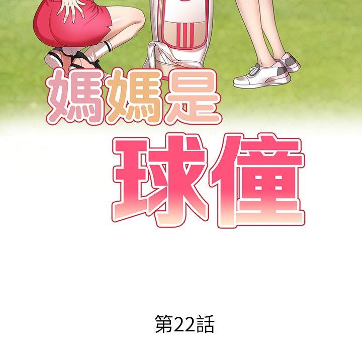 14P - 妈妈是球僮