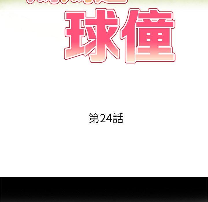 16P - 妈妈是球僮