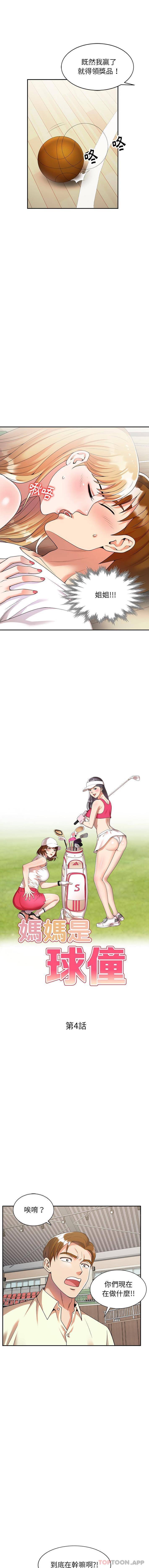 2P - 妈妈是球僮