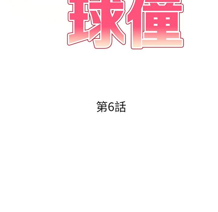 17P - 妈妈是球僮