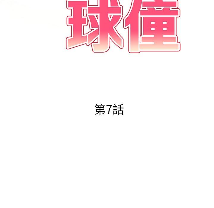 18P - 妈妈是球僮