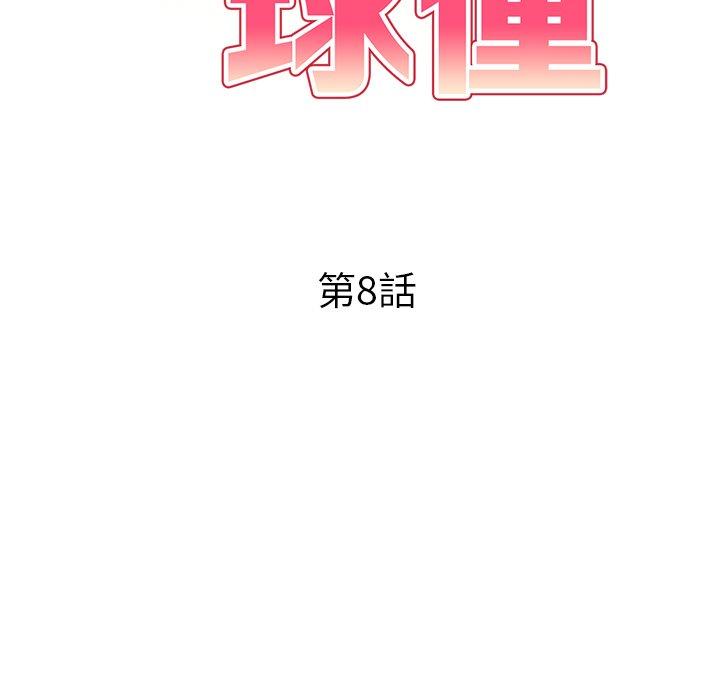 19P - 妈妈是球僮