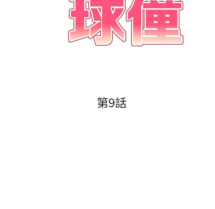 17P - 妈妈是球僮