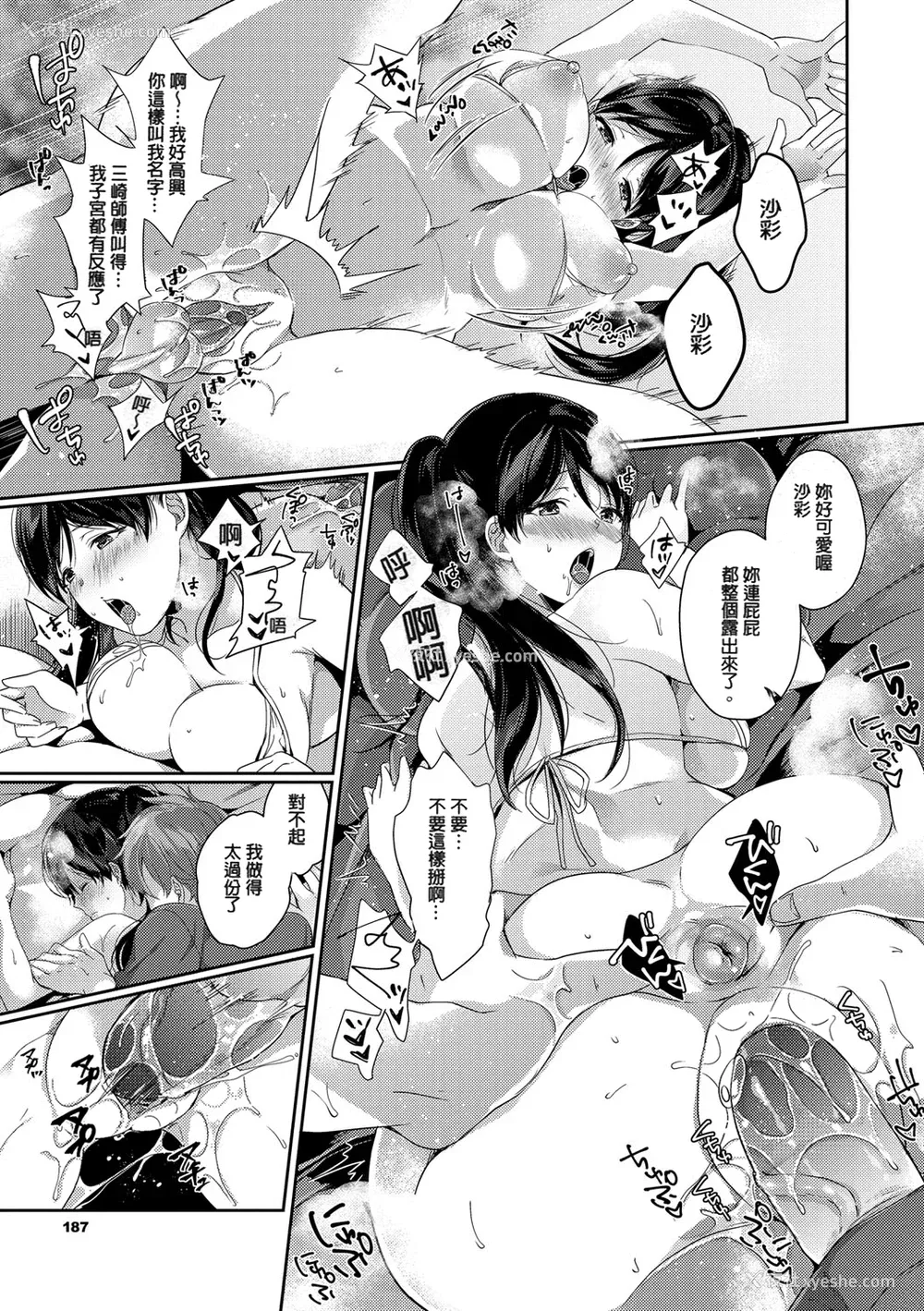 187P - [樱井マキ] 偏爱微热 [无修正]