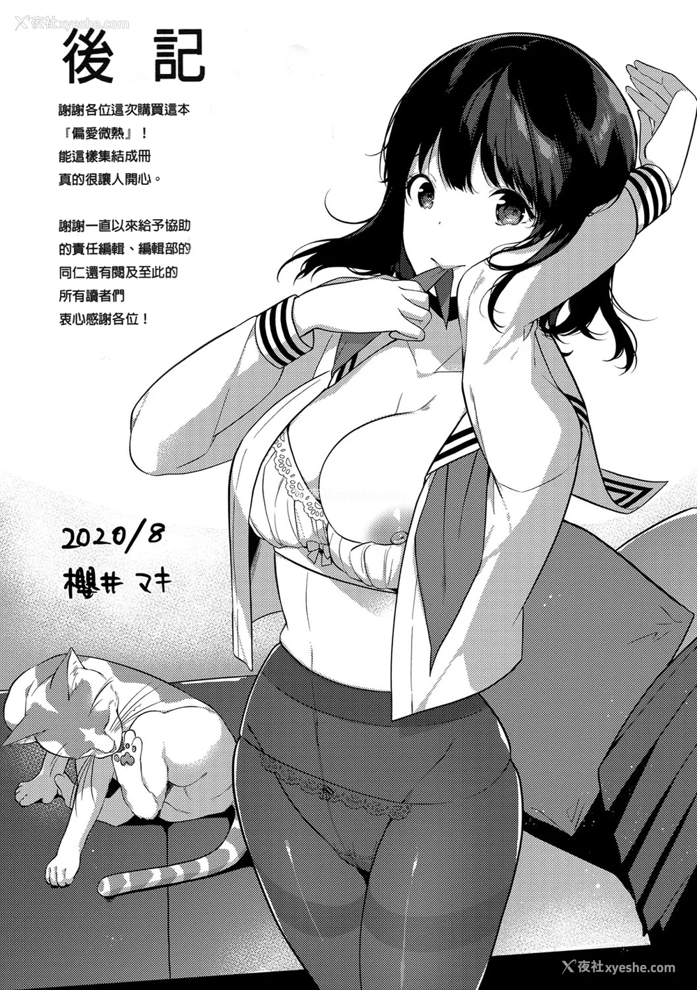 193P - [樱井マキ] 偏爱微热 [无修正]