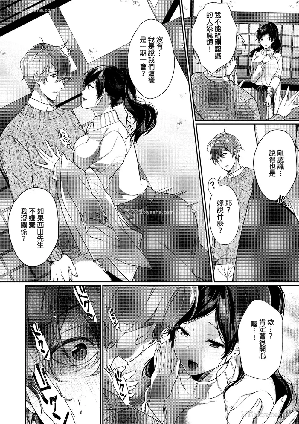 6P - [樱井マキ] 偏爱微热 [无修正]