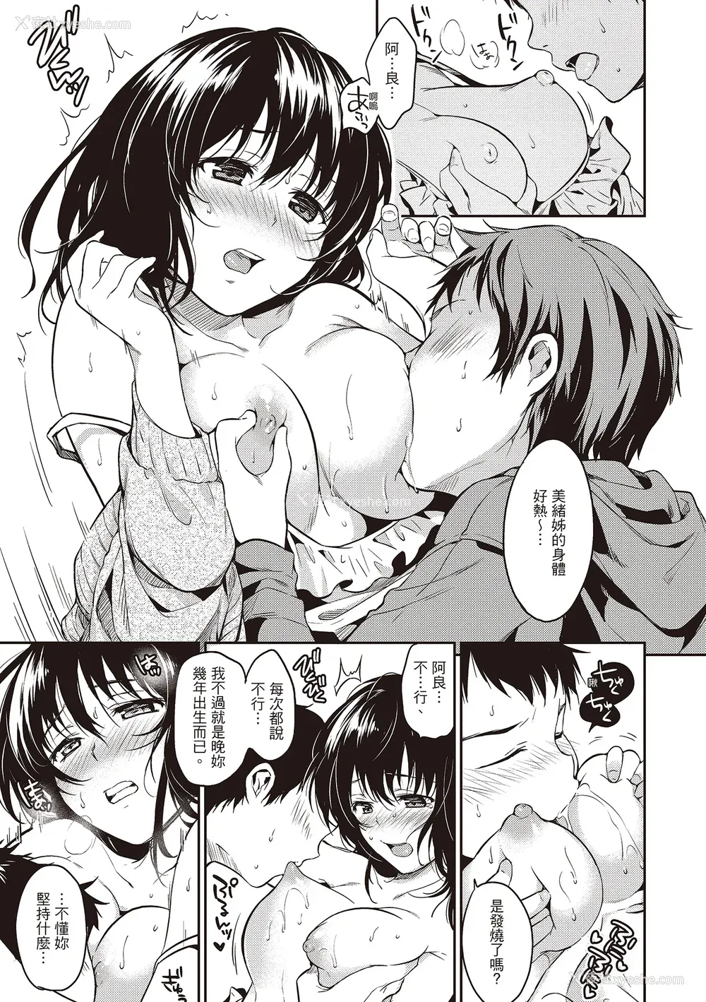 109P - [桃月すず] あまえたがり｜就是爱撒娇  [中国翻訳] [无修正] [DL版]