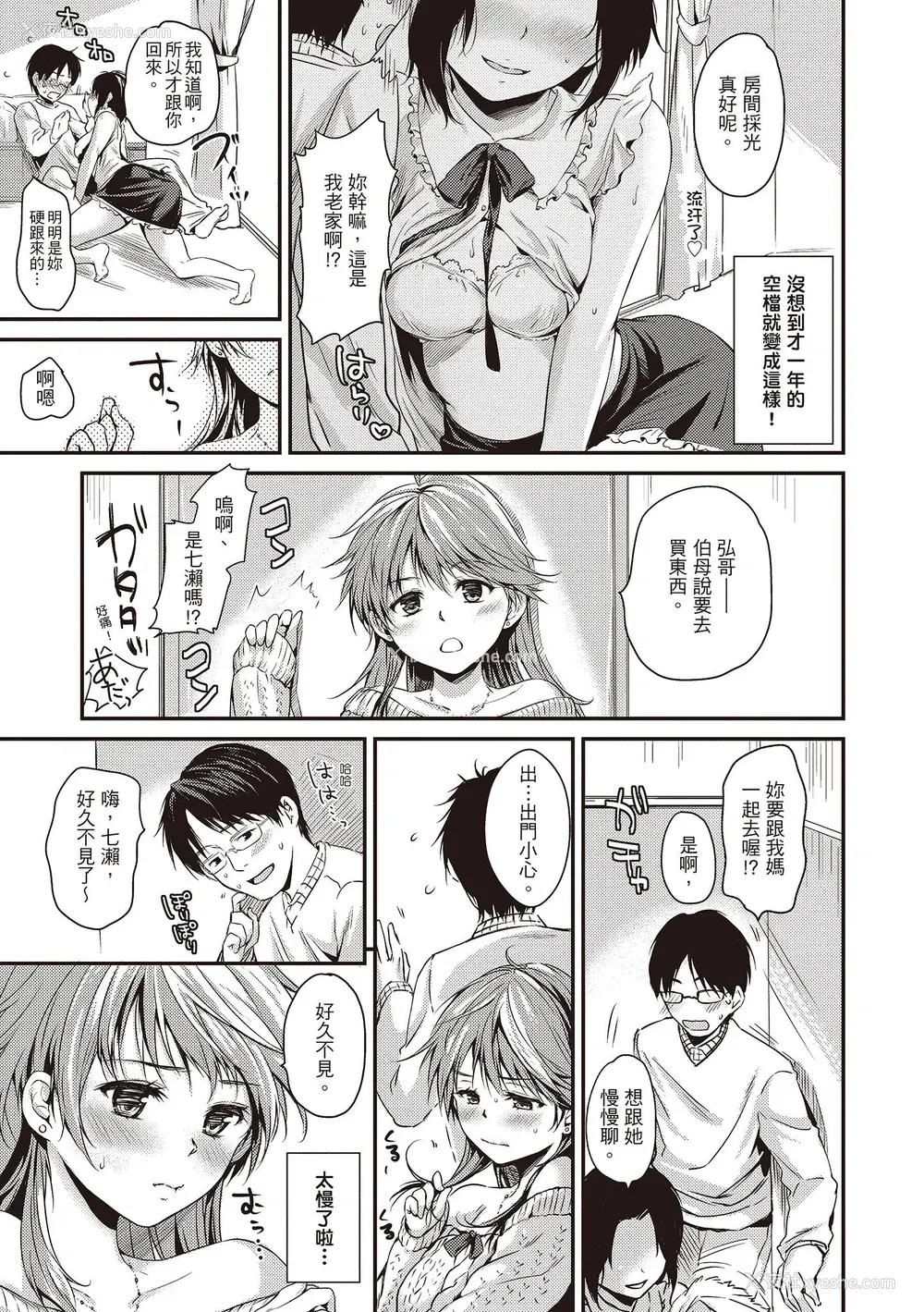 123P - [桃月すず] あまえたがり｜就是爱撒娇  [中国翻訳] [无修正] [DL版]