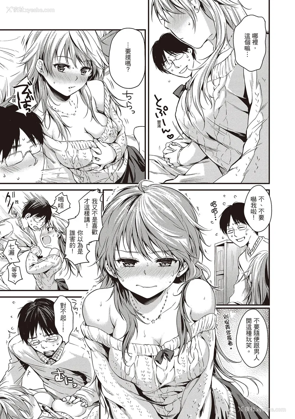 125P - [桃月すず] あまえたがり｜就是爱撒娇  [中国翻訳] [无修正] [DL版]