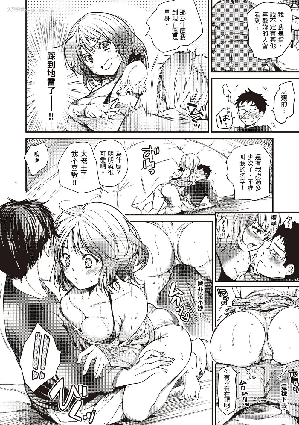 140P - [桃月すず] あまえたがり｜就是爱撒娇  [中国翻訳] [无修正] [DL版]