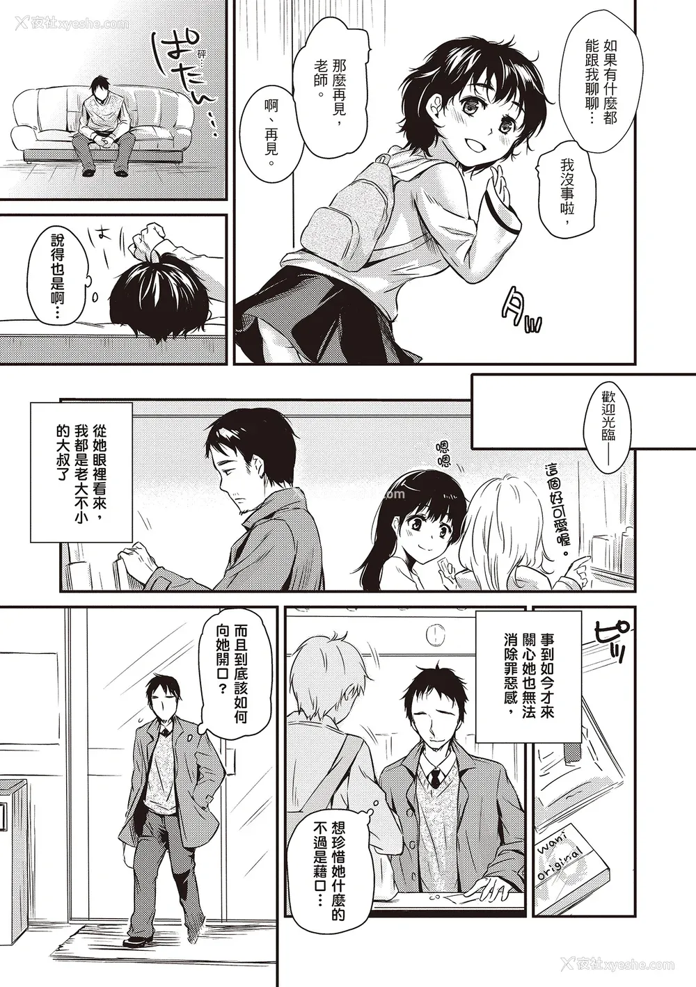 157P - [桃月すず] あまえたがり｜就是爱撒娇  [中国翻訳] [无修正] [DL版]