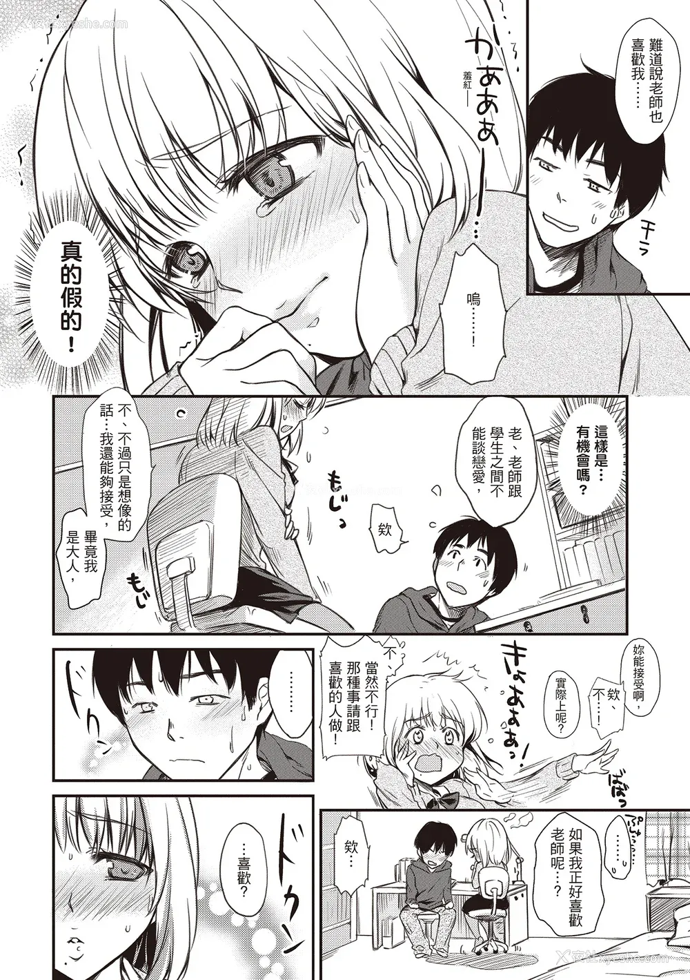 196P - [桃月すず] あまえたがり｜就是爱撒娇  [中国翻訳] [无修正] [DL版]