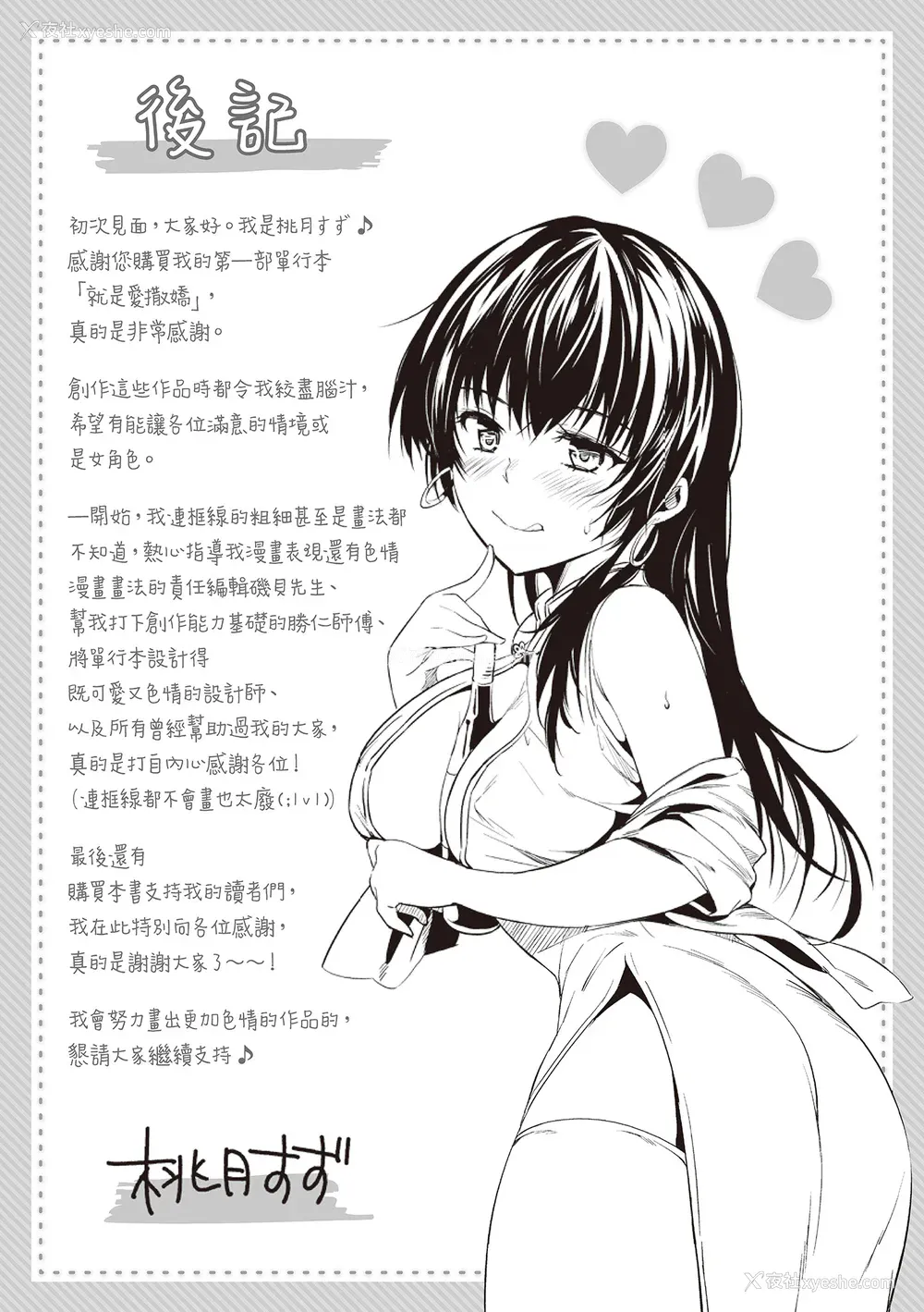 211P - [桃月すず] あまえたがり｜就是爱撒娇  [中国翻訳] [无修正] [DL版]