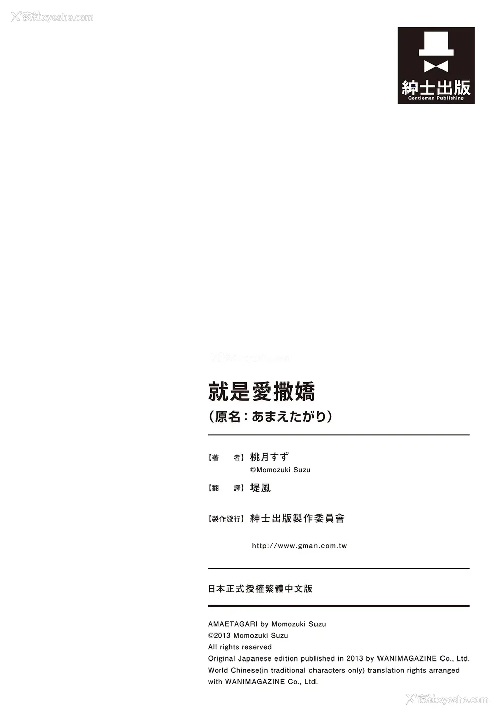 212P - [桃月すず] あまえたがり｜就是爱撒娇  [中国翻訳] [无修正] [DL版]
