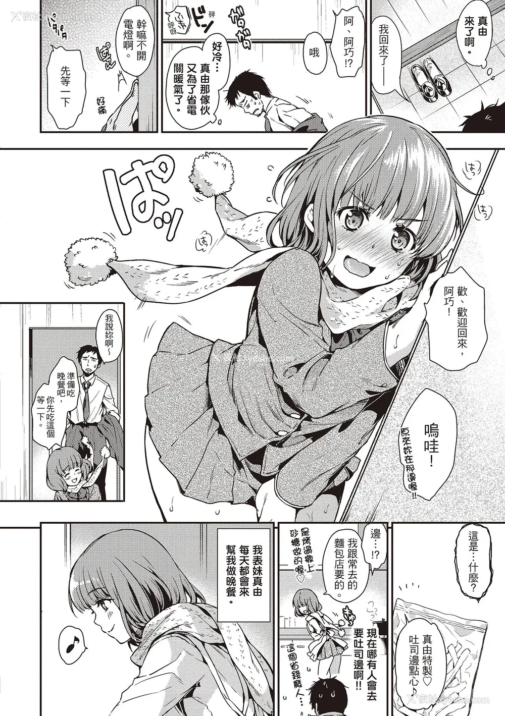 86P - [桃月すず] あまえたがり｜就是爱撒娇  [中国翻訳] [无修正] [DL版]
