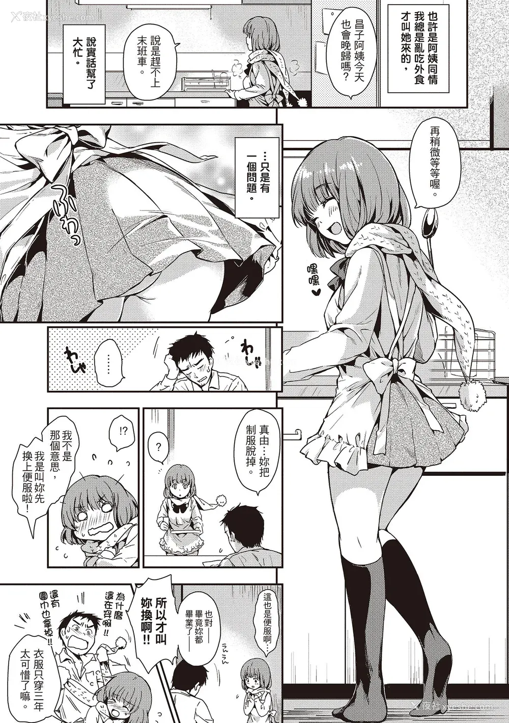 87P - [桃月すず] あまえたがり｜就是爱撒娇  [中国翻訳] [无修正] [DL版]
