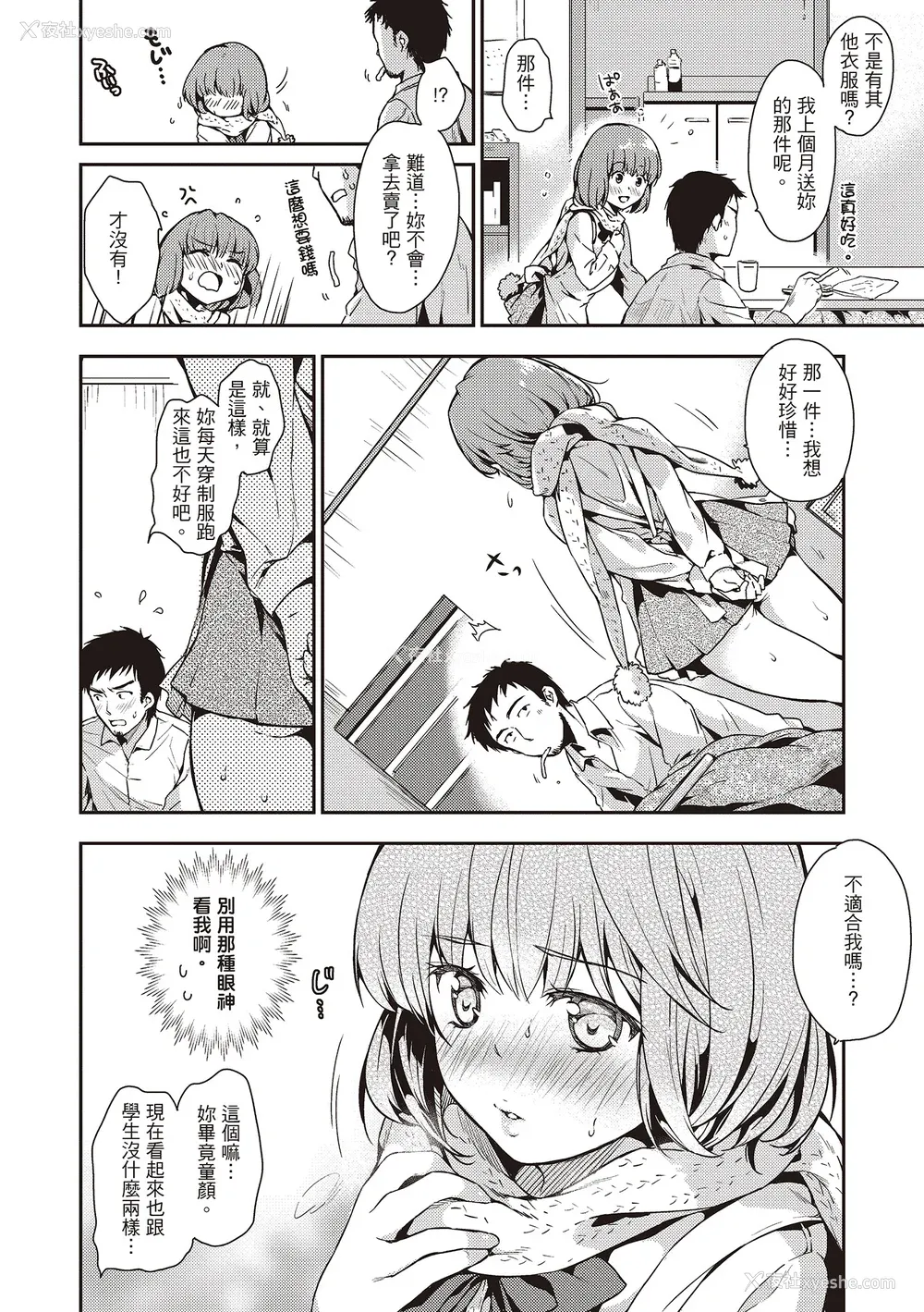 88P - [桃月すず] あまえたがり｜就是爱撒娇  [中国翻訳] [无修正] [DL版]