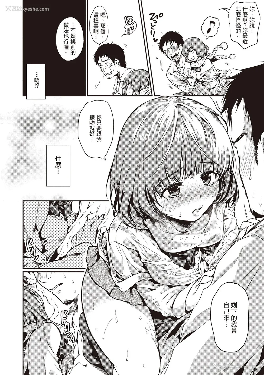 90P - [桃月すず] あまえたがり｜就是爱撒娇  [中国翻訳] [无修正] [DL版]