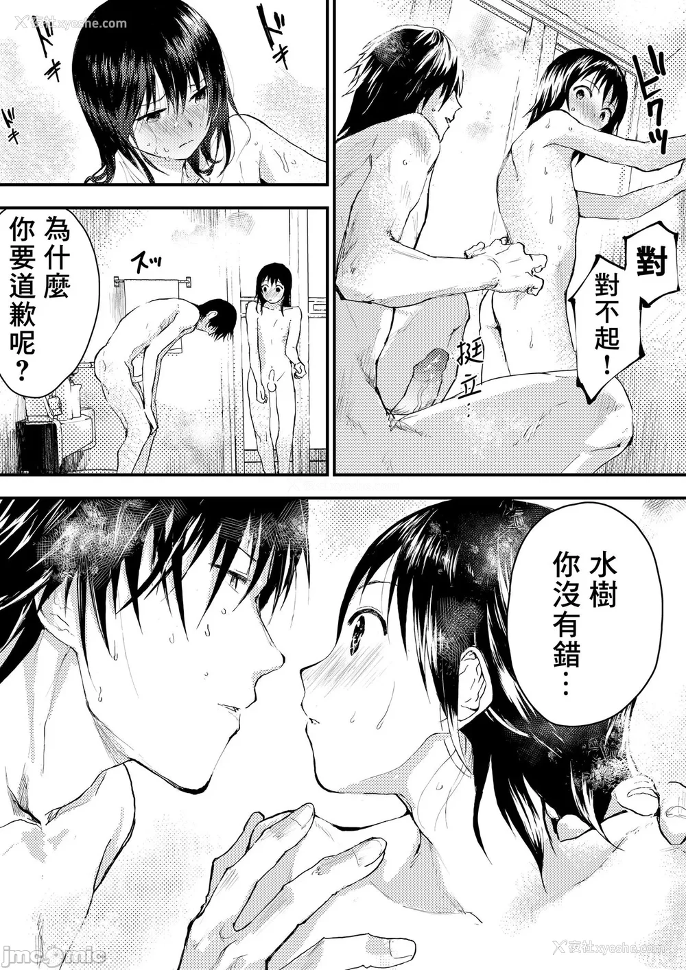 102P - 新生是肉便器！社团少年完全攻略 [冒险者公会] [ショタ漫画屋さん ] 新入生は肉便器！部活少年完全攻略 [中国翻訳] [DL版] 无修正