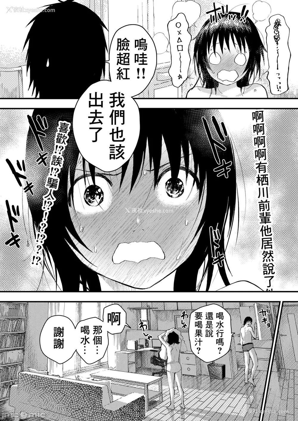 106P - 新生是肉便器！社团少年完全攻略 [冒险者公会] [ショタ漫画屋さん ] 新入生は肉便器！部活少年完全攻略 [中国翻訳] [DL版] 无修正